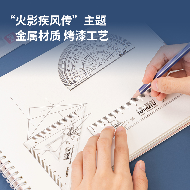 得力79542 火影亚克力套尺